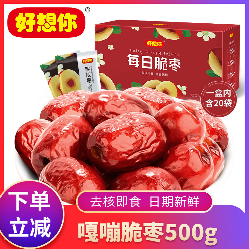 Good to think about your crisp grey date 500g Go to nuclear crisp dates non-nuclear date red dates fragrant crisp dates ready-to-eat girls snacks casual dates