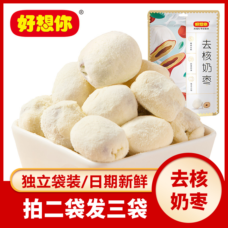 Good to think you go to nuclear milk date 128g net red milk date sandwich to go nuclear small red date nuclear-free casual snacks Xinjiang special produce