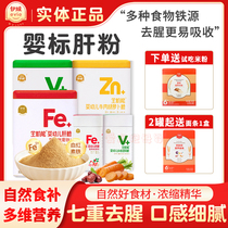 Yiwei pig liver powder for infants and young children high iron liver powder vegetable powder iron supplement iron supplement liver powder for babies special childrens iron supplement liver powder