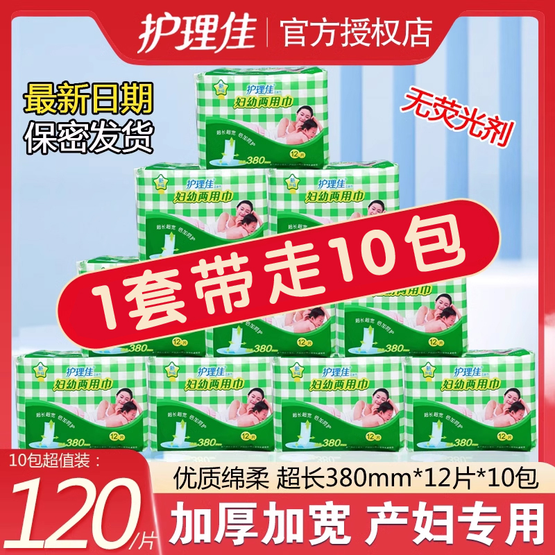 Nursing Masonry and Young Children's Dual-Use Napkin, Breathable Maternity Sanitary Napkin, Extended and Widened 380 Night Use, 12 Pieces, 10 Packs, Whole Box Batch