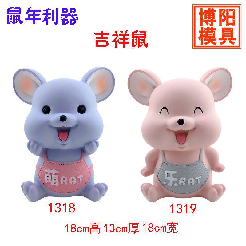 New latex mold 1318 1319 auspicious mouse plaster doll painted color creative DIY handmade