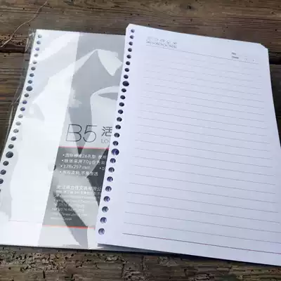 18K 26 hole Delika loose-leaf core B5-26 loose-leaf paper real 100 page 178 * 257mm