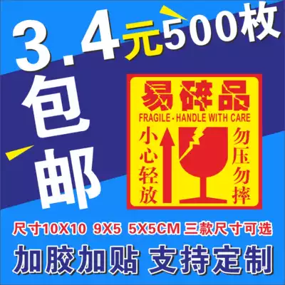 Fragile label fragile label sticker sticker express label sticker Taobao warning sticker fragile sticker