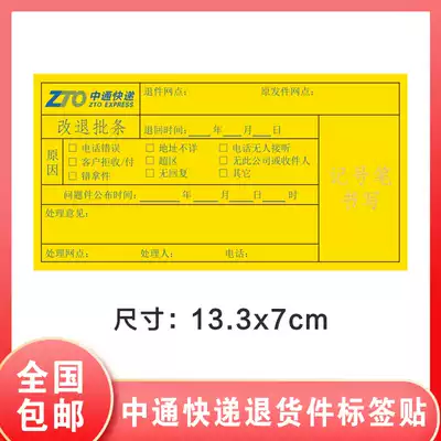 Zhongtong express Return parts Self-adhesive label Fruit sticker Shuttle parts have been security spot sticker Land transport parts