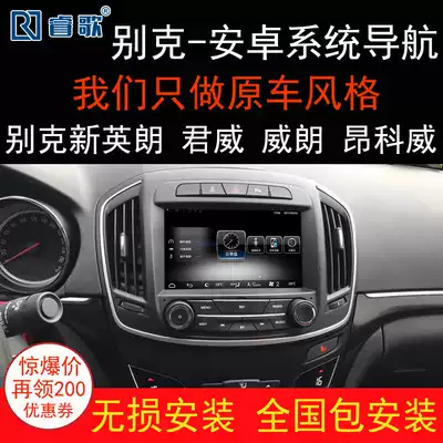 Buick Excelle New and Old King Weiying Lang Ankewei GS Weirang Lu Zun Cruze Video Navigation Machine