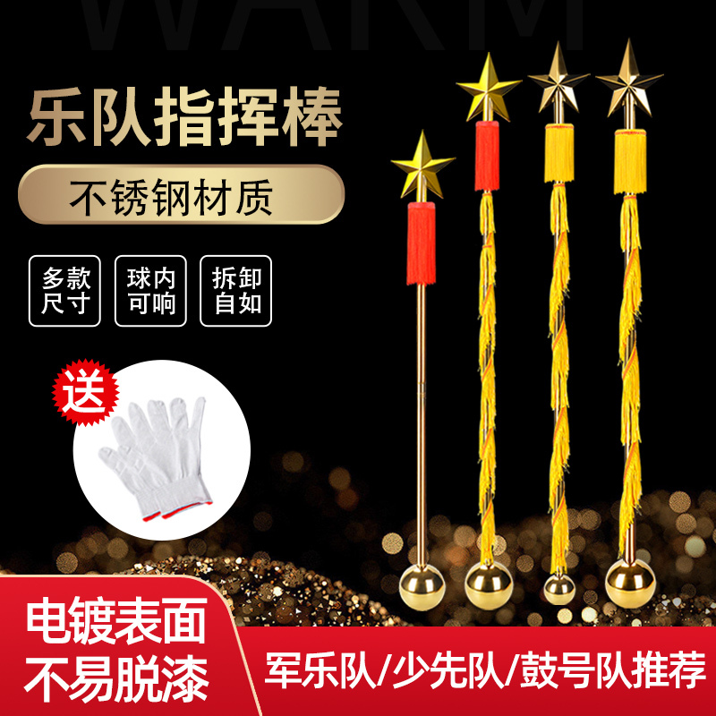 90cm 120cm 130cm Baton for Drum and Bugle Team, 2-Section Stainless Steel Baton, Military Band Baton, Musical Instrument