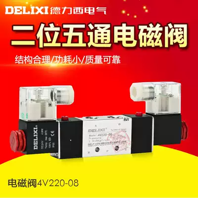 Delixi pneumatic two-position five-way solenoid valve 4V220-08 4V320-10 4V420-15 control valve