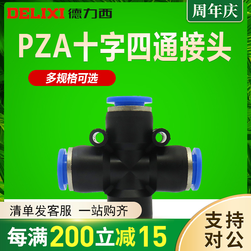 Delixi pneumatic components joint Trachea separator four-way D PZA-4 6 8 10 12 16