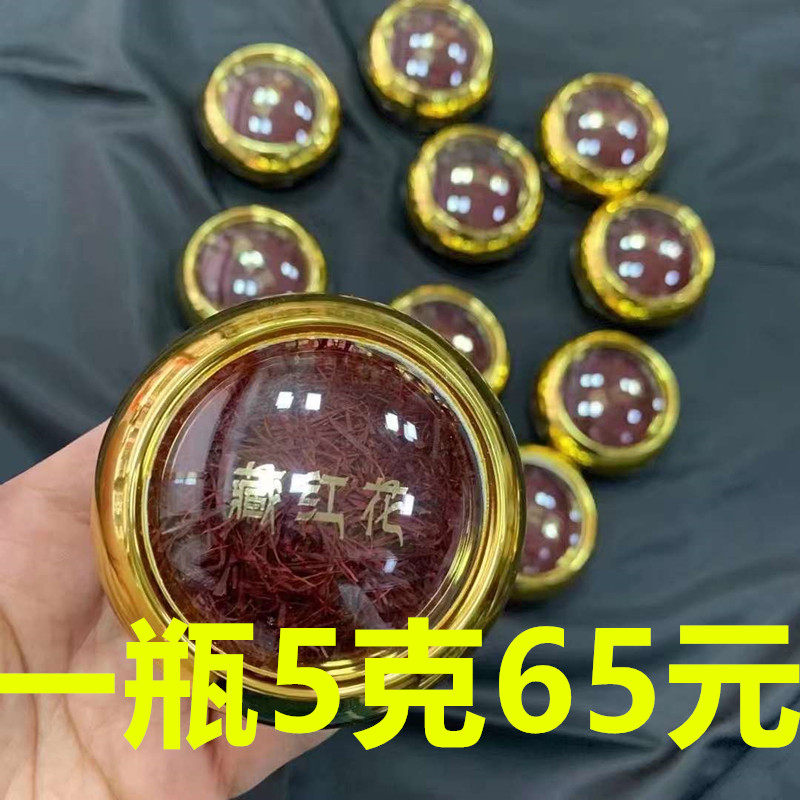 藏红花批一瓶5克65元包邮正品非特级伊朗西红花西藏正宗臧红花茶