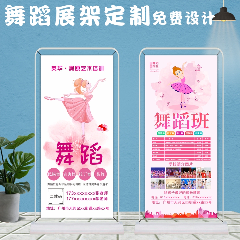 Dance Art Training Display Stand, Door-Shaped Display Stand, X-Shaped Display Stand, Roll-Up Display Stand, Enrollment Tutoring Class Promotional Poster