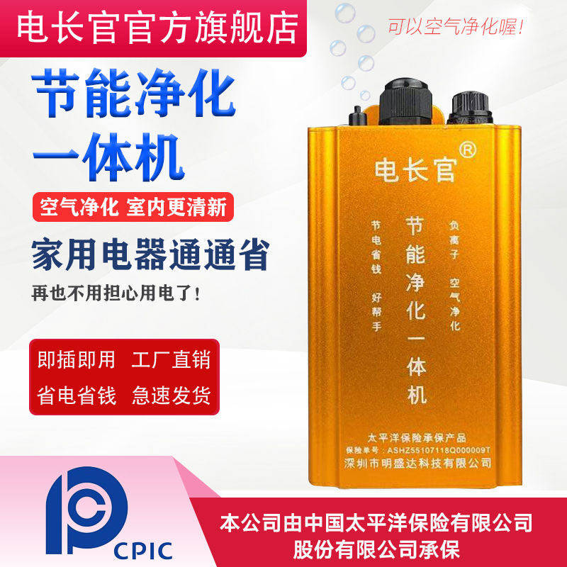New electric chief negative ion air purifying intelligent power saver power saver power saving king energy saving voltage regulator