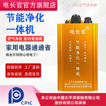New electric Chief negative ion air purification intelligent energy saving appliance power saving regulator