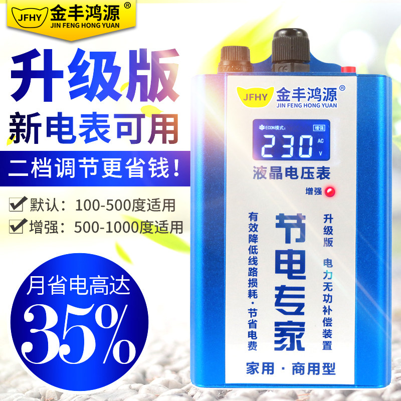 New high-power intelligent energy saving appliance LCD display electricity meter saving electrical energy saving device power saving king