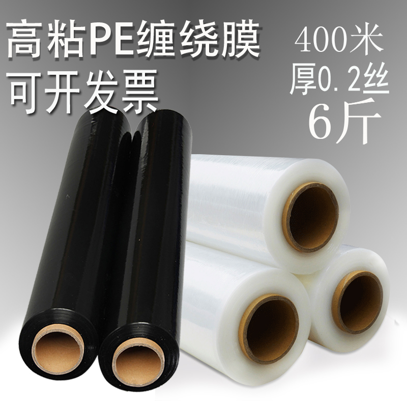 Plastic black film High adhesive pe stretch wrapping film wide 50cm weight 3Kg Tray Packaging Film Transparent Packaging Film