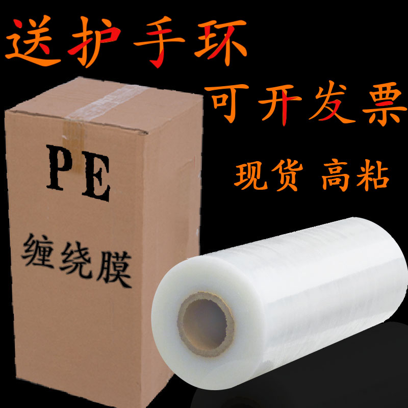 Large volume PE stretch wrapping film width 50cm plastic industrial protective film Remain 5 kg packaging film transparent packaging film