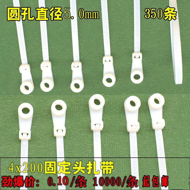 Plastic fixing head 4 * 200 screw holes large number nylon tie wire fixing seat round head with hole strap