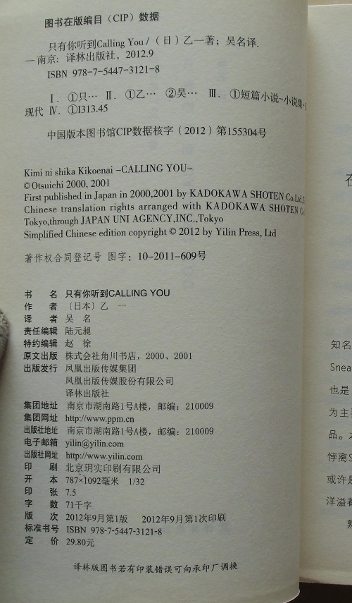 包郵現貨只有你聽到calling You 傳奇作家乙一經典短篇集