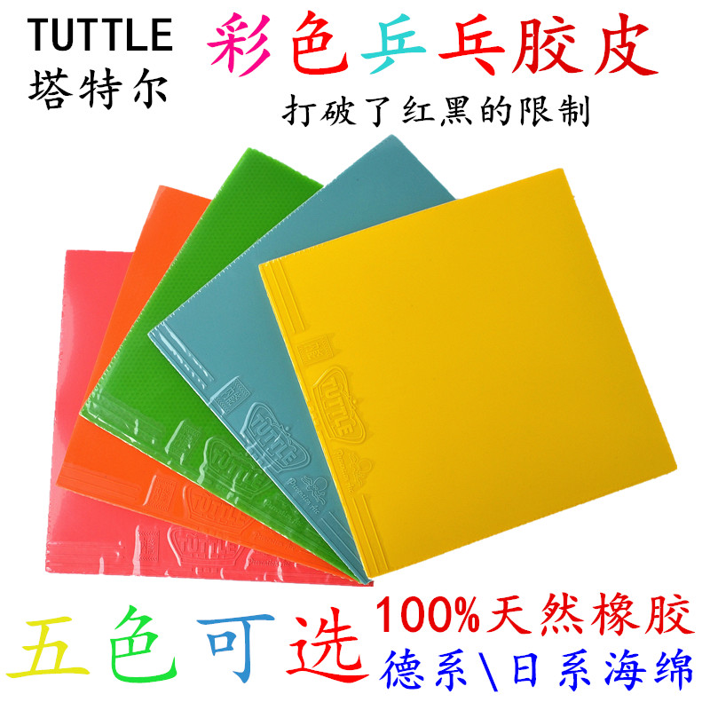 Tattle Color Ping Pong Rubber Ping-pong Ping-pong Rubber Jacket Rubber Color Inner Capable Of Ping-pong Sleeve Glue