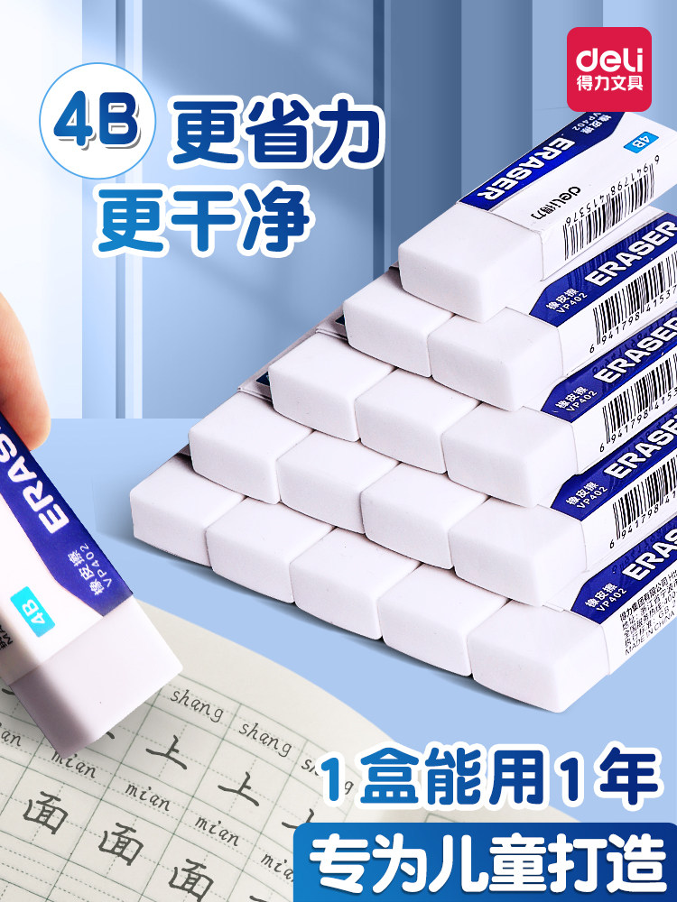 Deli 4B Eraser for Elementary School Students, Child-Safe, Non-Toxic, Leaves No Marks, Erases Words into Lines, Sketching, No Debris, Ultra-Clean Eraser, Pencil Eraser, First Grade Kindergarten 2B Eraser
