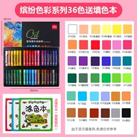 Художник -Кларенная картинка с тяжелым цветом (красочная цветная серия) 36 Цвет+Книга подарочной начинки