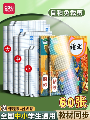 Самоклеющаяся прозрачная матовая книжная обложка для школьников, защитный чехол, водонепроницаемая упаковка, наклейка, для средней школы