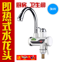 Electric hot water tap instant beauty kitchen hot and cold dual-use plug-in electric tap speed hot side water inlet small kitchen treasure