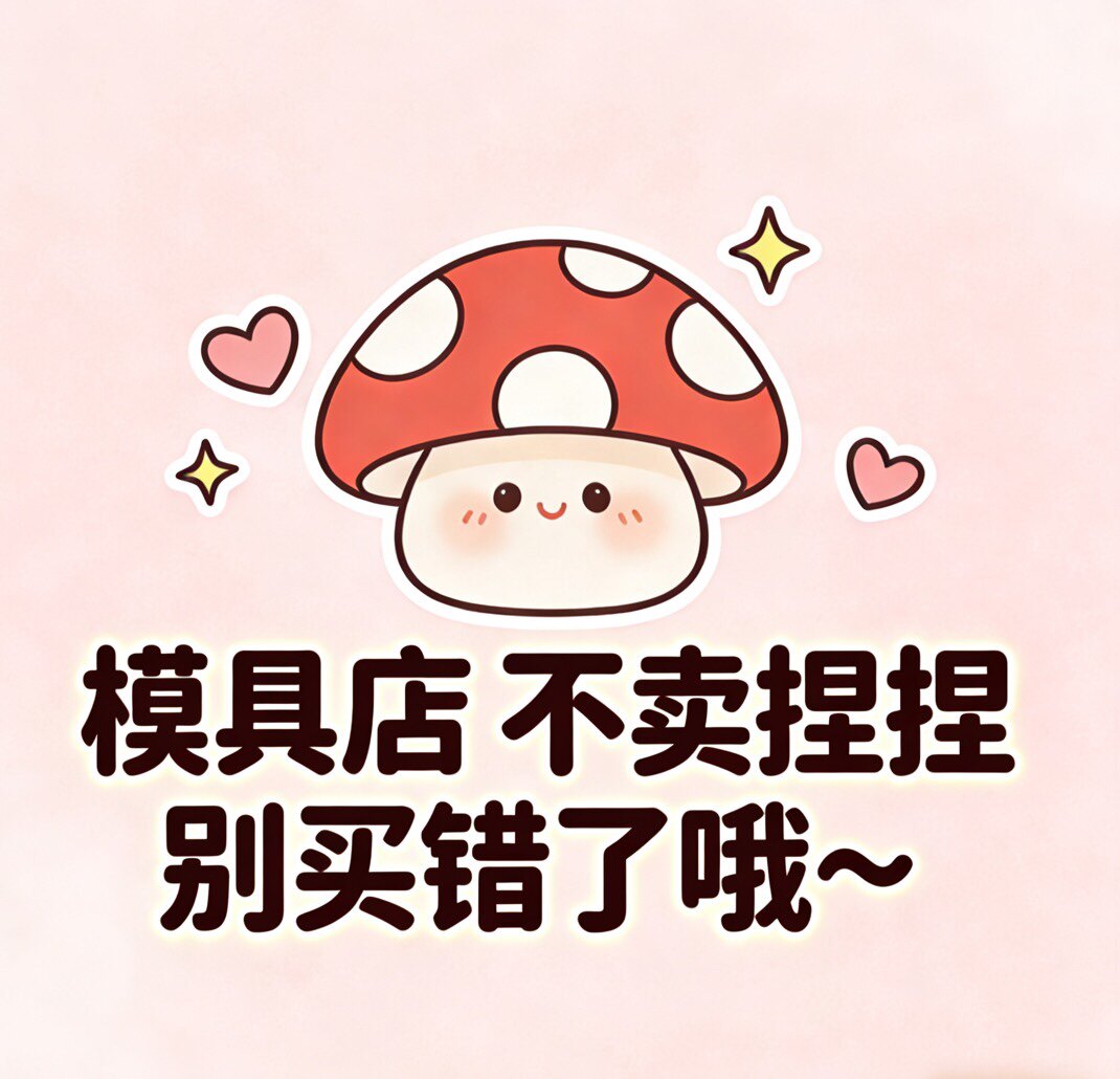 工厂翻模 模具不退换 谢谢配合的LOGO