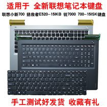 Lenovo small new 700 savior E520-15IKB Rui 7000 700-15isk notebook keyboard