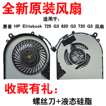 Suitable for HP HP Elitebook 725 G3 820 G3 720 G3 CPU cooling fan