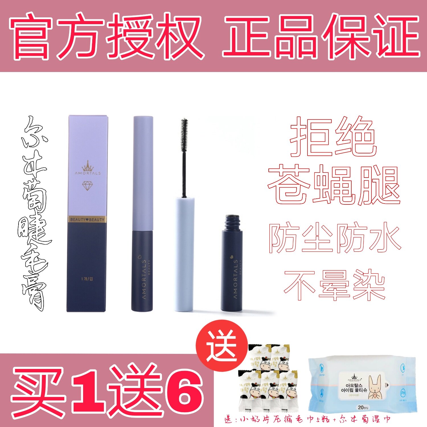 Ermu Tuo mascara women waterproof fiber long roll fine brush head does not smudge extremely fine lengthen encryption Li Jiaqi recommended