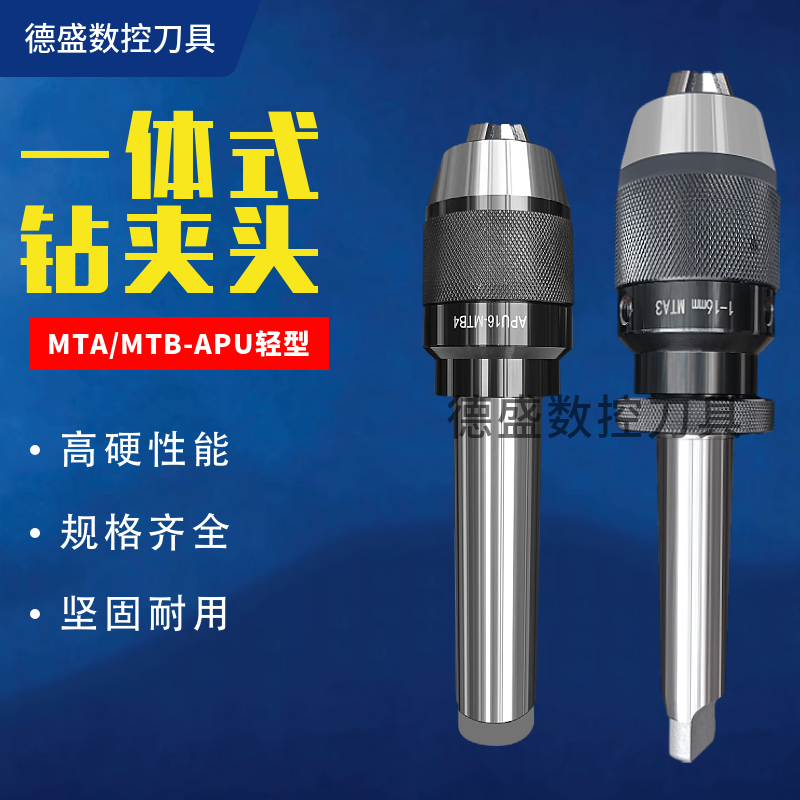 One-piece drill chuck for milling machine Morse MT4 APU13 MT2 APU16 Self-tightening MT3 back-pulling M12