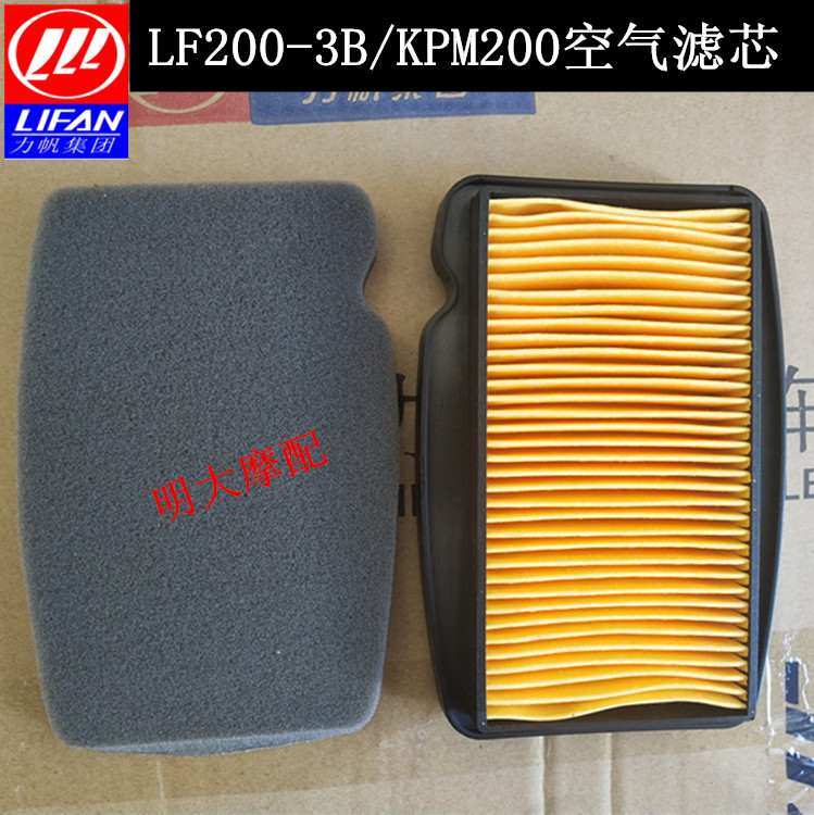 Lifan motorcycle accessories LF200-3B KPM200 air filter air filter