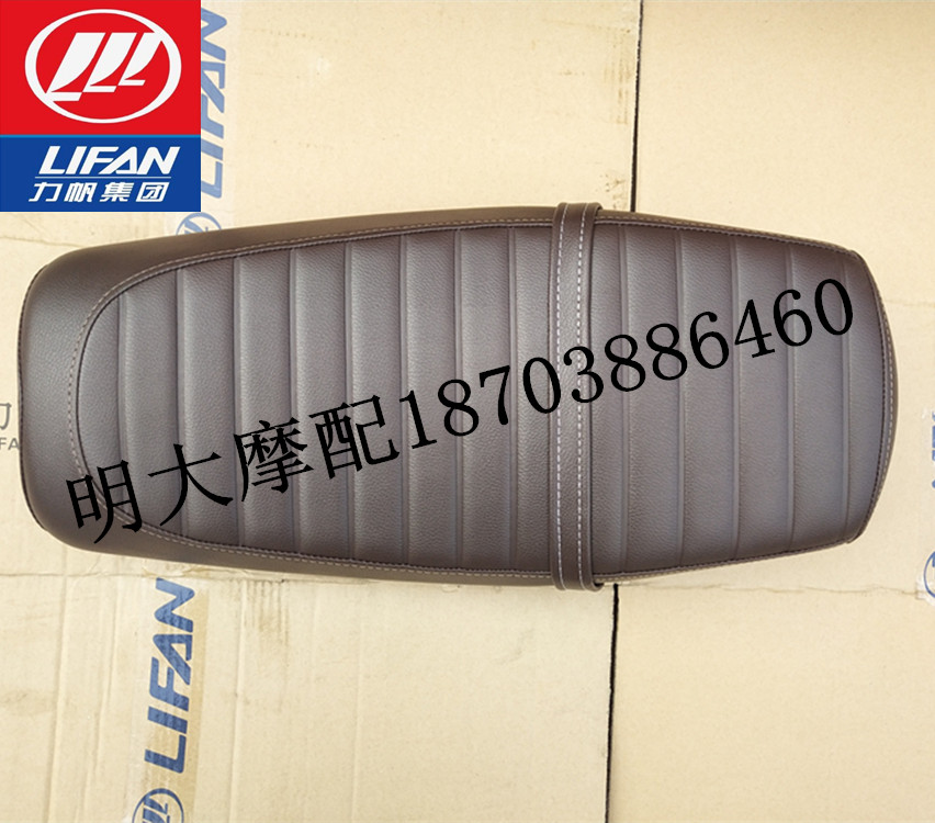 Lifan motorcycle accessories LF200-3B KPM200 seat cushion combination large seat
