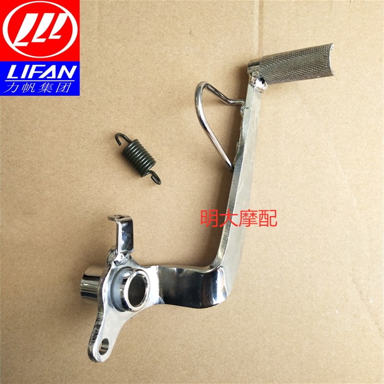 LF150-10B 10F KPR KP150 KPT KPS KPM200 rear brake pedal rear brake lever