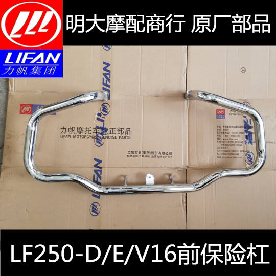 Force Sail Accessories LF250-D LF250-D 250-E 250-E V16S V16S Countries Four Universal Front Insurance Lever Guard Bar