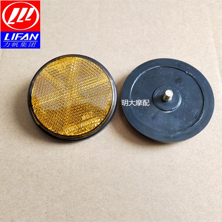 Lifan locomotive accessories LF 110 - 8A 11T 150 - 10B front fender reflector decorative cover