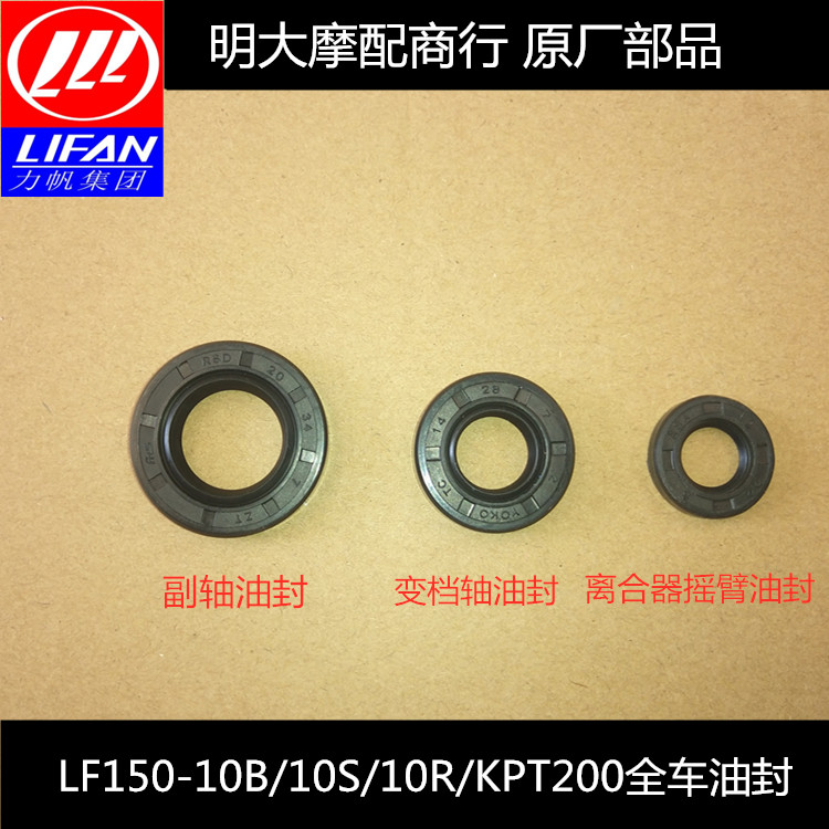 Force sail LF150-10B 10S KPR200 KPT full car oil seal changing lever oil seal starter rod sideshaft oil seal