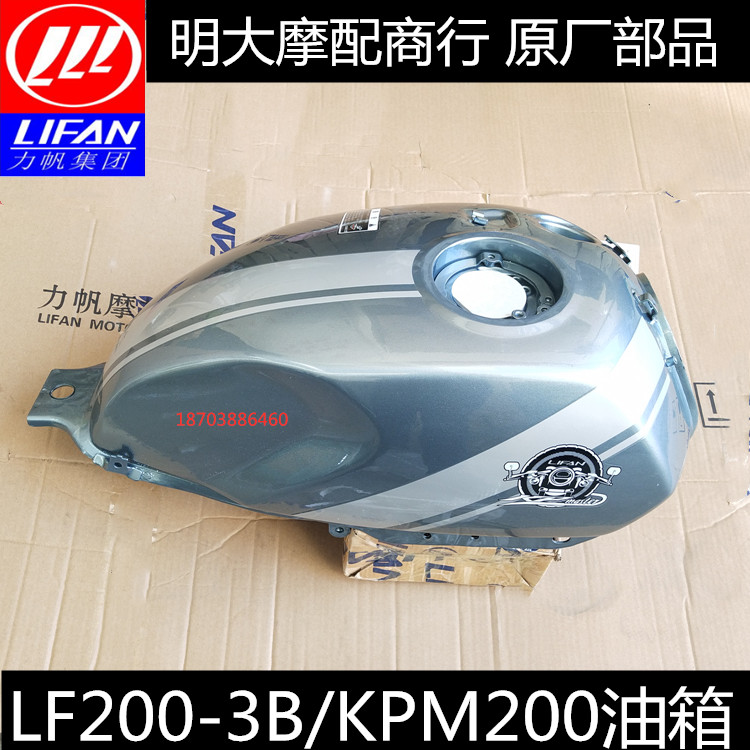 Lifan Motorcycle accessories LF200-3B KPM200 fuel tank