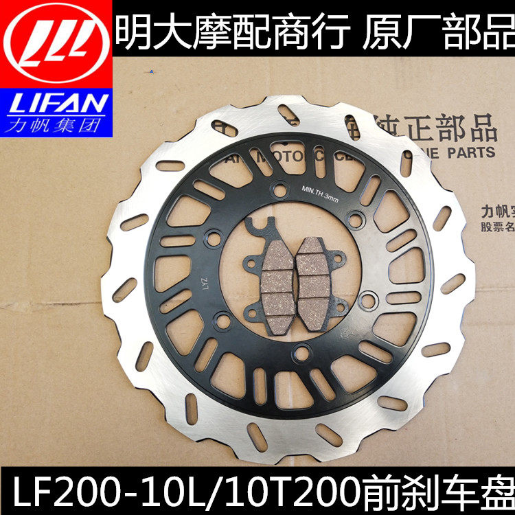 Lifan Motorcycle Accessories LF200-10L 10D KPT200 Front Brake Disc Front Hydraulic Disc