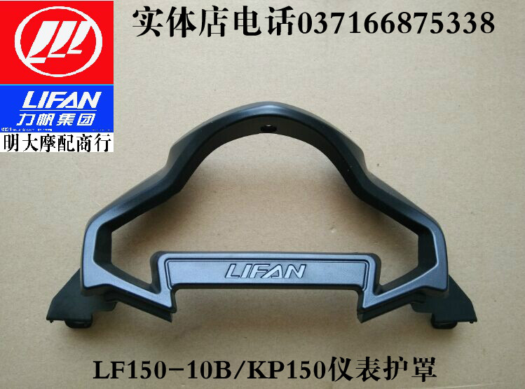 Force Sail Locomotive Accessories LF150-10B LF150-10B 10F KP150 KP150 Shroud Meter Protective Shell meter Decorative Hood