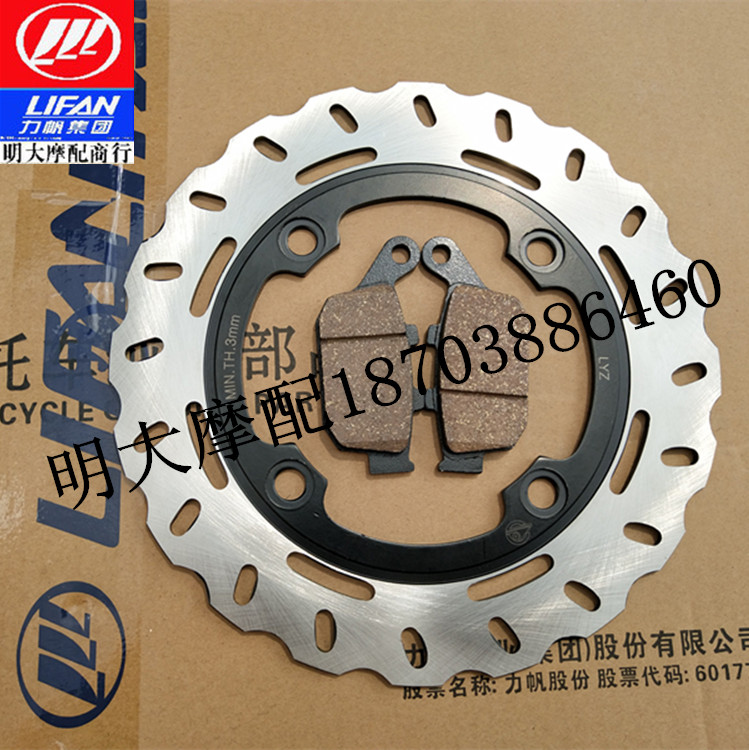 Lifan Motorcycle Accessories LF200-10L 10D KPT200 Rear Brake Disc Rear Butterfly Brake Disc Rear Brake Disc Hydraulic Disc