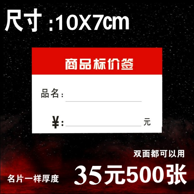 10X7CM label price tag clear code price tag commodity label price tag simple label paper