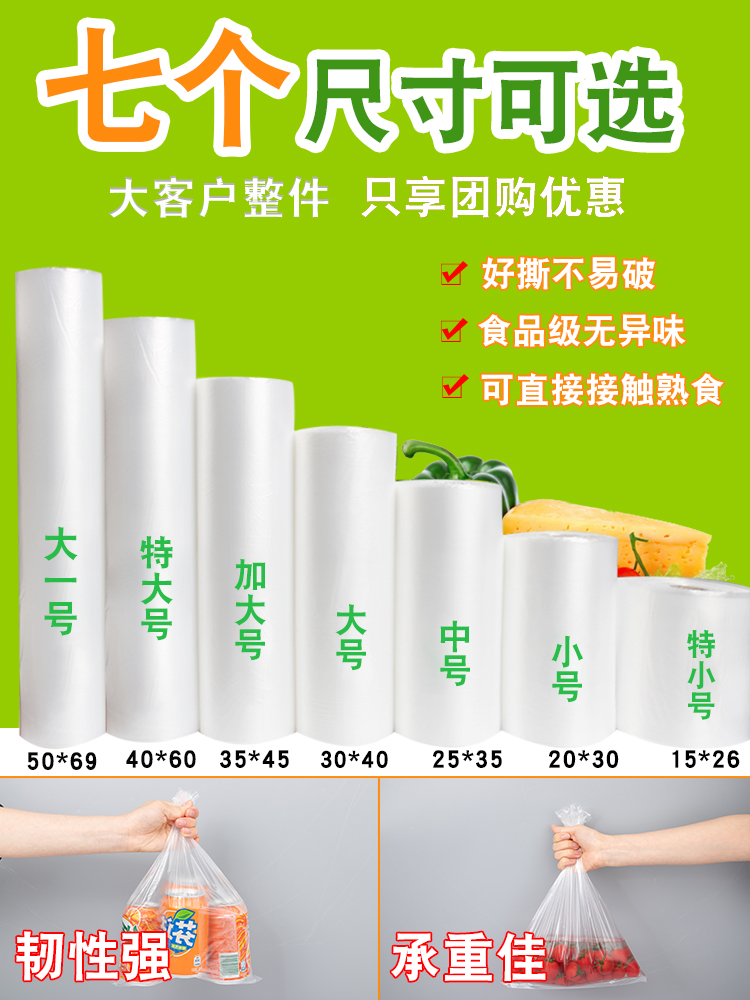 Home Refreshing Bag Commercial Food Grade Fridge Special Hand Ripping Plastic Shopping Thickened size Number supermarket Lianbag-Taobao