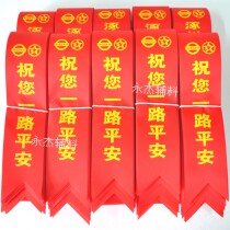 Customized car red ribbon 4S shop delivery red ribbon safe journey red ribbon to carry new car motorcycle red cloth strip