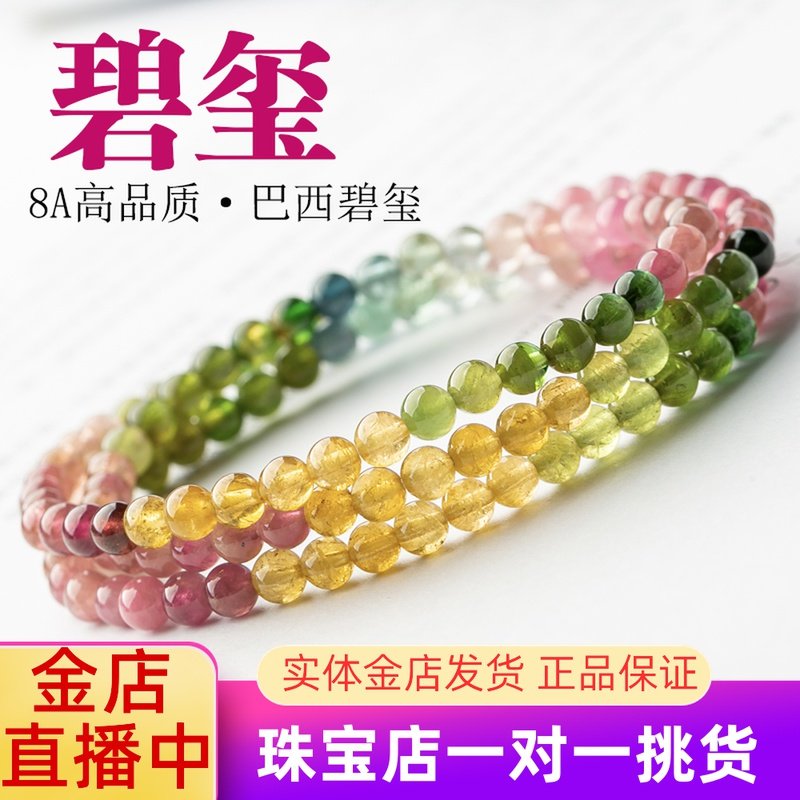 Brazilian tourmaline hand female male natural rainbow color candy color single multi-circle Wangfu Shi Zhaicai crystal bracelet