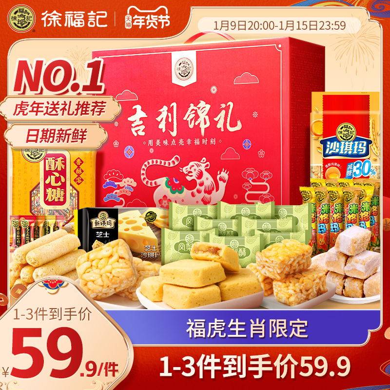 徐福记 虎年限定礼盒 吉利锦礼盒 1397g 天猫优惠券折后￥54.9包邮（￥97.9-43）