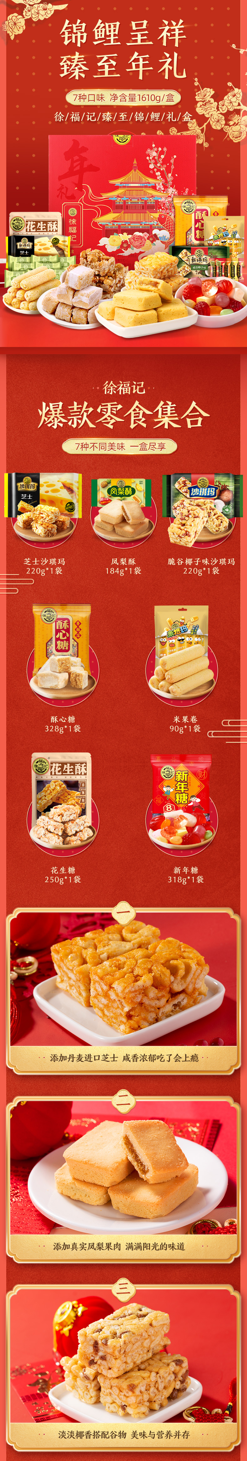 徐福记 臻至锦鲤礼盒装 1610g 图1