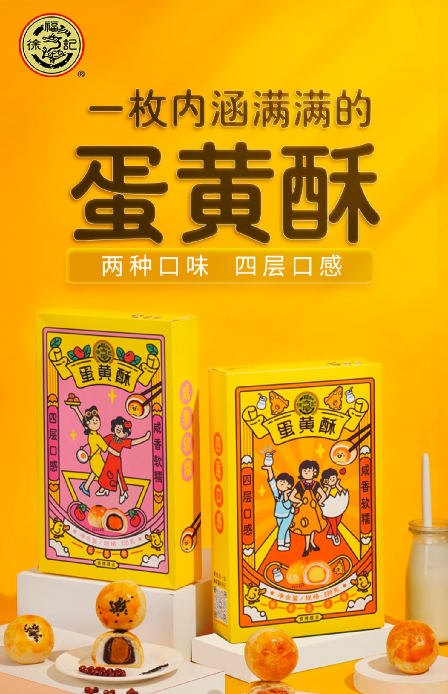 徐福记蛋黄酥330g多口味糕点面包