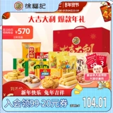 徐福记 Dajiyi 1407g Ананасовая кризис Шакима Кантон Кантон Случайная закуска Подарочная коробка Подарочная коробка подарок подарочный пакет