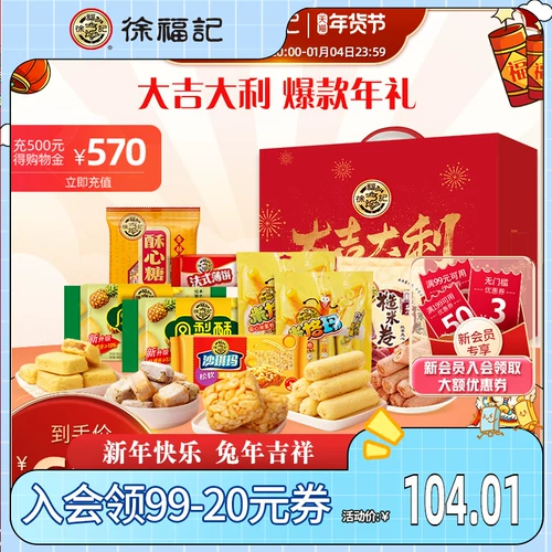 徐福记 Dajiyi 1407g Ананасовая кризис Шакима Кантон Кантон Случайная закуска Подарочная коробка Подарочная коробка подарок подарочный пакет